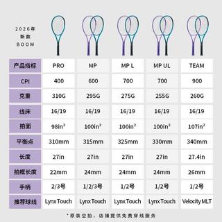 HEAD海德 BOOM MP 295g 紫色 1号柄 网球拍+球场套装