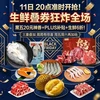 11日20点新神券！黑五200-20生鲜神券 可叠plus补贴&生鲜6折券
