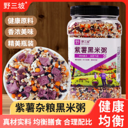 野三坡 紫薯黑米粥五谷粥杂粮粥 1kg*2罐装 五红汤八宝粥女神粥