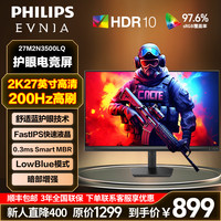 飞利浦 EVNIA3500LQ显示屏2K200HZ高刷电竞-27英寸护眼电脑显示器