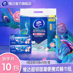 维达 超韧4层 抽纸