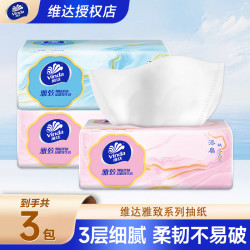 维达 雅致系列 抽纸 100抽3包(200*135mm)
