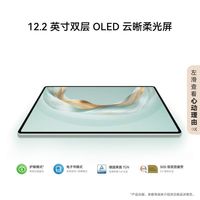 华为 MatePadPro12.2英寸2025平板12GB+256GB