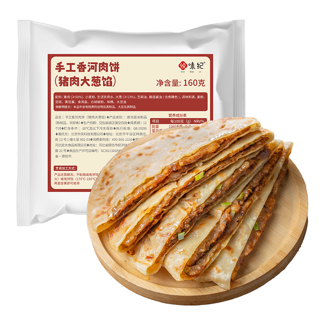 今日必买：悦味纪 手工香河肉饼160g*4包