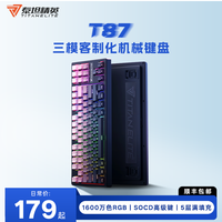 泰坦精英 T87三模机械键盘无线客制化游戏键盘HIFI麻将