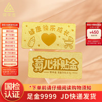 领丰金 宝宝育儿金投资金条足金9999黄金收藏育儿补贴金送孩子留纪念 3g