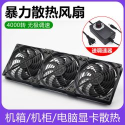 华顾 220V热风扇机柜电脑水冷散台式服务器12cm大风量高转速暴力可调速