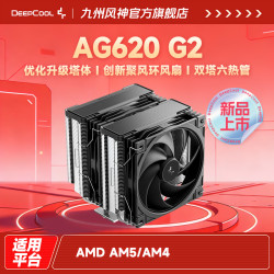 九州风神 大霜塔620性能版CPU风冷散热器六热管双塔游戏静音风扇