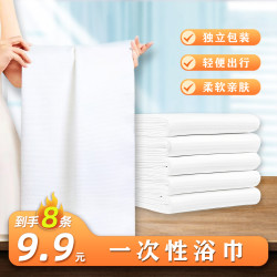 便携式加厚加大柔软一次性浴巾毛巾 9.9元6条 游泳健身出行必备