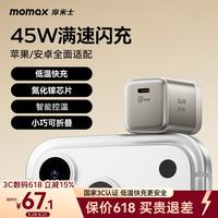 移动端、京东百亿补贴：摩米士 45W苹果17充电器氮化镓充电头AVS协议兼容40WType-C快充头适用iPhone17ProMax/16/15手机ipad