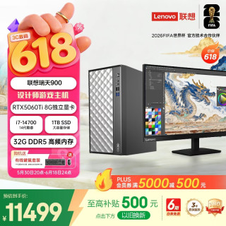 联想 瑞天900 设计师台式电脑游戏主机(i7-14700 RTX5060Ti 8G显卡 32G DDR5 1T)27英寸 国家补贴