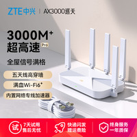 红魔 中兴巡天AX3000Wi-Fi6路由器全屋家用网桥双频宽带无线千兆路由器