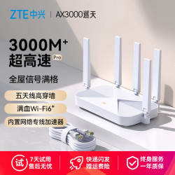 红魔 中兴巡天AX3000Wi-Fi6路由器全屋家用网桥双频宽带无线千兆路由器