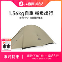 挪客户外 挪客 云尚Pro 徒步帐篷 单人双人轻量化登山防风防雨帐篷
