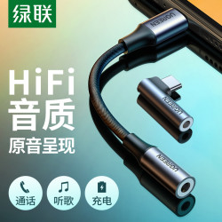 绿联 typec耳机转接头typc安卓3.5mm弯头U盾适用于华为小米游戏