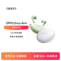 OPPO Enco Air4 入耳式真无线动圈主动降噪蓝牙耳机 春绿