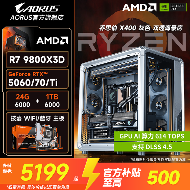 AORUS 技嘉 9800X3D/9700X+5060Ti/5070 DIY 主机台式电脑