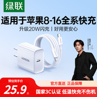 绿联 苹果充电器PD66W/35W/20W多口快充头通用MacBook笔记本电脑iPhone14/13/12/11手机iPad平板Type-C65W 20W快充头+C-L线+C-C线