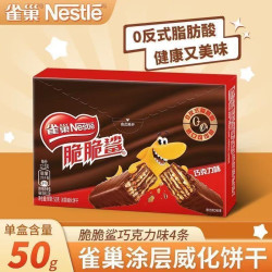 脆脆鲨 威化饼干 经典巧克力味 可可味 朱古力夹心饼干