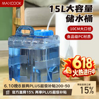 美厨 MCX9416 纯净水桶 矿泉水桶 饮水桶 15L 手提户外 方形