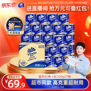维达 卷纸4层200克27实惠装整箱有芯卷筒纸巾卫生纸卷纸厕锁纸家用自然 4层 200g/卷*27卷