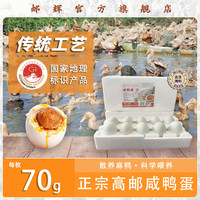 邮辉 Youhui 邮辉 高邮咸鸭蛋 700g 10枚