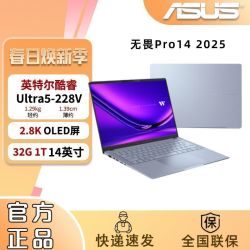 华硕 无畏Pro14二代Ultra5-228V 32G 1T 2.8K蓝轻薄办公笔记本电脑