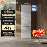 米家 MC-216TDM 一级能效 三门冰箱  总容积216L;冷藏129L;冷冻57L 银色系
