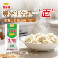 金龙鱼 多用途麦芯小麦面粉 中筋 5kg 袋装
