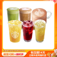 移动端：益禾堂 COCO 都可 星巴克摩卡可可碎片星冰乐 大杯兑换券1张 淘宝闪购外卖券
