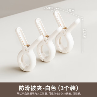禧天龙 防风晾晒被夹 3只装