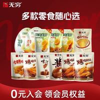 无穷 肉类零食合集 任选5件