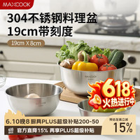美厨 MCWA9972 304不锈钢沙拉盆 19cm 加厚带刻度