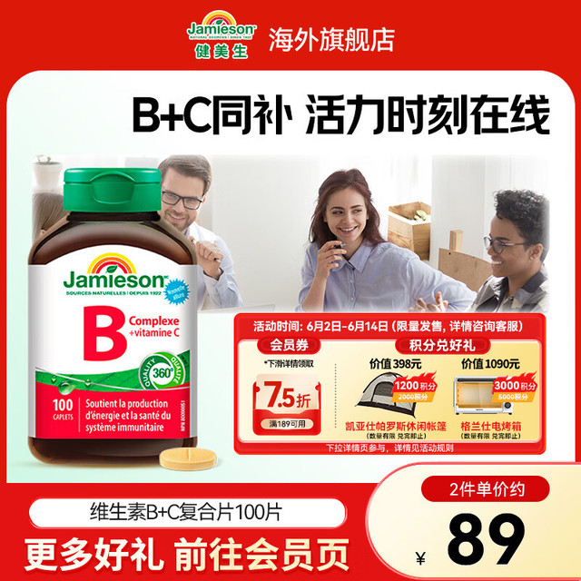 Jamieson 维生素BC复合片100片/瓶含11种营养素增强免疫力补充气血海外进口