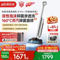 米家 小米洗地机5Pro 160℃蒸汽除菌 26kpa劲吸 家用洗地吸拖一体