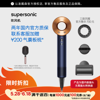 dyson 负离子护发高速吹风机 （赠3款风嘴+气囊板梳）
