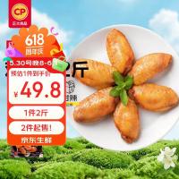 移动端、京东百亿补贴：正大食品 正大 奥尔良鸡翅中 净重2斤
