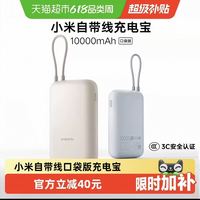 小米 自带线充电宝10000 22.5w口袋版快充超薄便携