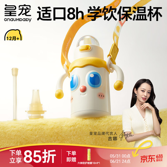 皇宠 婴幼儿保温杯1岁以上宝宝水杯直吸嘴吸管不易呛学饮杯330ml+背带