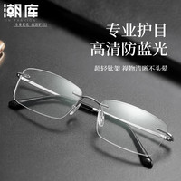 潮库 超轻钛无框防蓝光老花镜