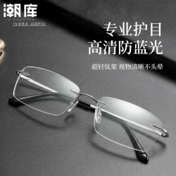 潮库 超轻钛无框防蓝光老花镜