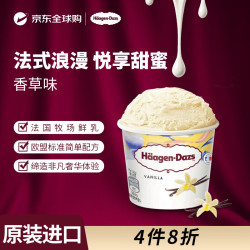 哈根达斯 冰淇淋 经典香草味大桶 473ml/桶 家庭装