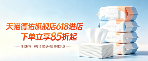 促销活动：天猫德佑旗舰店，进店下单立减85折起！