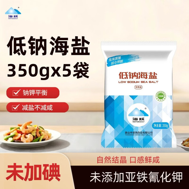 海跃 今日必买 海跃低钠盐350g未加碘低钠海盐未添加亚铁氰化钾食用盐 海跃未加碘低钠盐350gX5袋