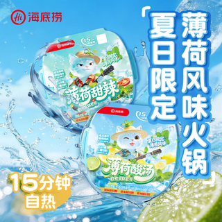 海底捞 薄荷酸汤火锅 419g 自热火锅