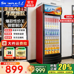 雪花 展示柜冷藏大容量饮料柜冰柜商用保鲜柜超市玻璃门冰箱立式啤酒柜 大单门下机丨直冷减霜丨黑红