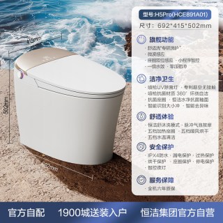 恒洁 H5Pro HCE891A01 全智能马桶 舒适洗专研洗护