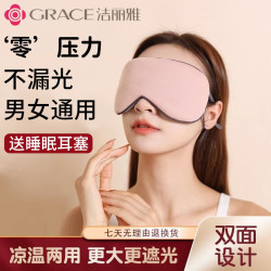 洁丽雅 遮光 冰敷 眼罩舒适遮光可调节