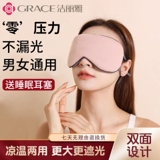 洁丽雅 遮光 冰敷 眼罩舒适遮光可调节