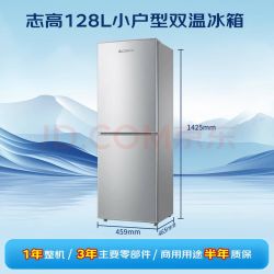 志高 节能保鲜低噪 冰箱  银色系 128L
